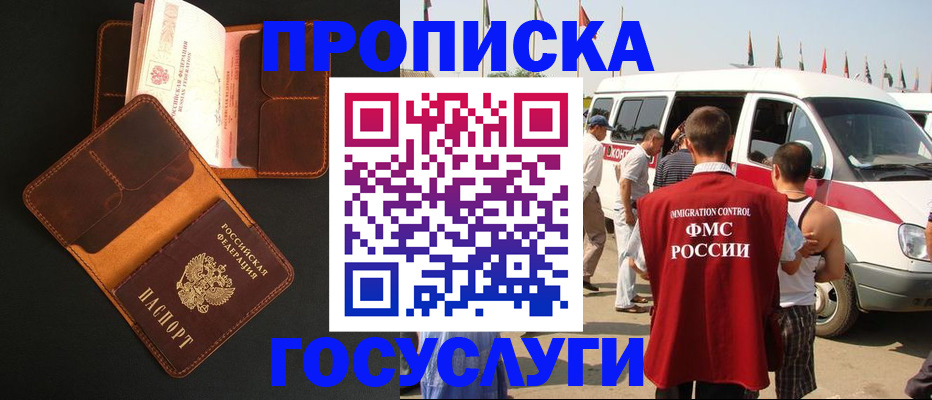 прописка законно в Лисках