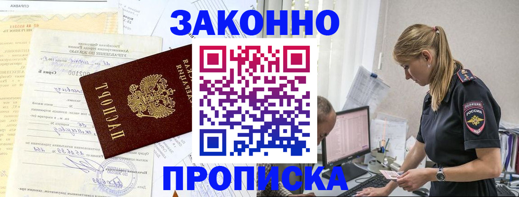 прописка от собственника в Лисках