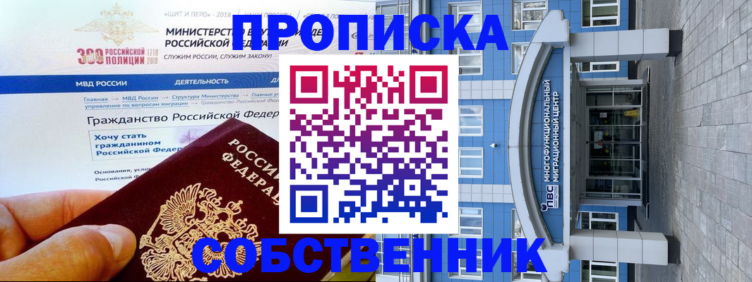 прописка законно в Лисках
