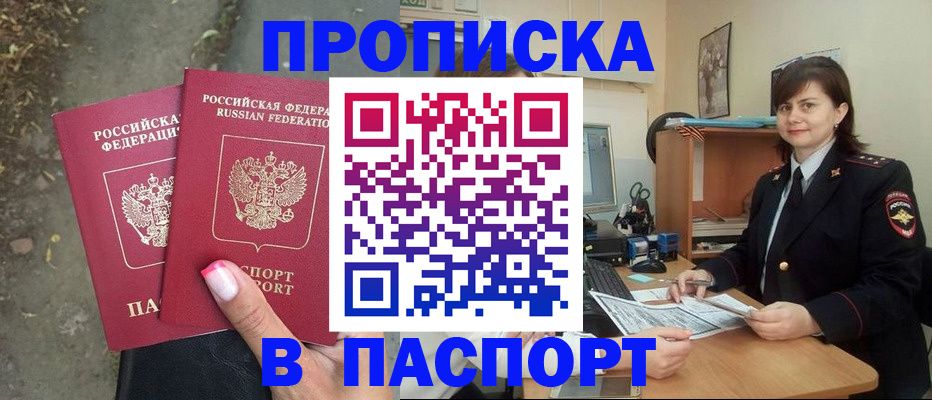 прописка паспорт в Лисках