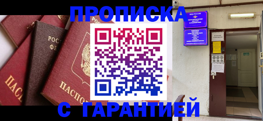 временная регистрация для школы в Лисках